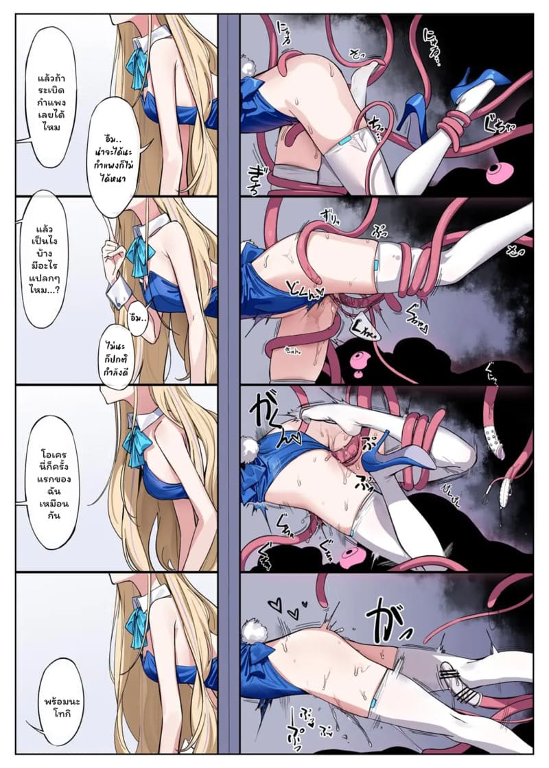 สี่สาวเสียท่า 1